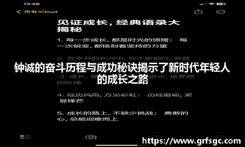 钟诚的奋斗历程与成功秘诀揭示了新时代年轻人的成长之路